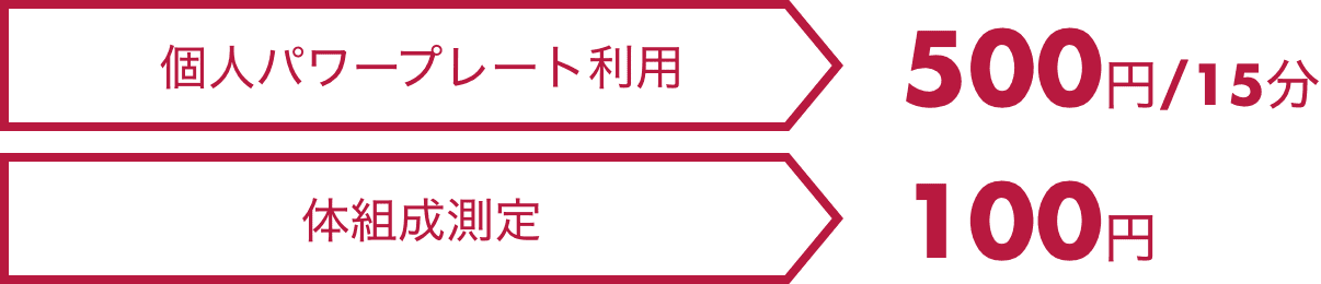 料金